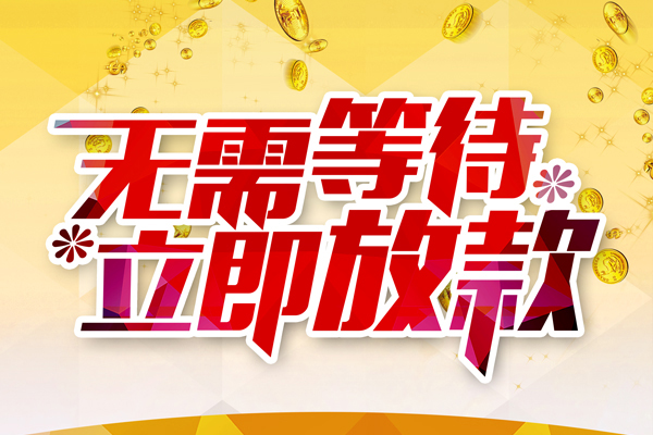 深圳私人借贷-深圳小额贷款官网-深圳哪里有民间借贷