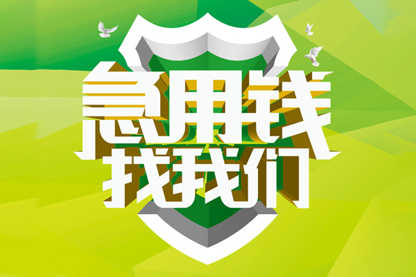 深圳个人上门借贷-深圳正规个人借贷-深圳地区公积金信用贷款