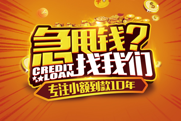 深圳哪里可以信用贷款-深圳民间借贷当天放款-深圳民间短借