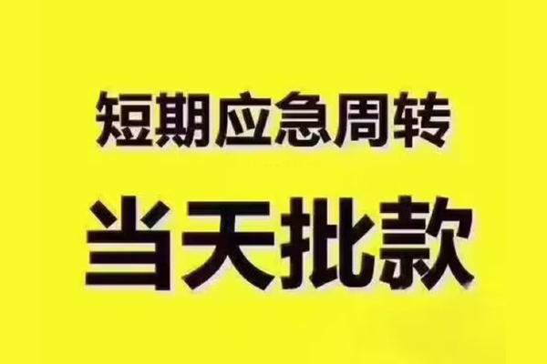 深圳全天候办理借款-深圳私人无抵押贷款-深圳私人无抵押贷款