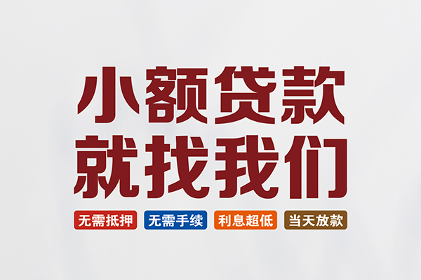深圳民间短期水钱借款-深圳私借贷-深圳民间私借