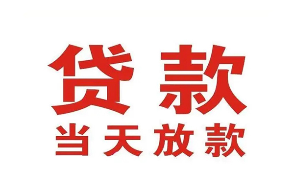 深圳无抵押私借空放-深圳贷款空放-深圳应急借钱空放