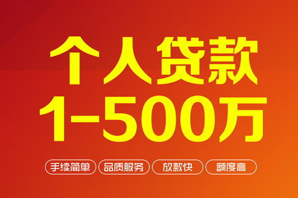 深圳个人借贷放款-深圳小额贷款空放-深圳私人24小时借钱