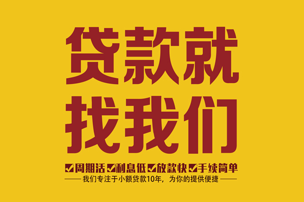 深圳无抵押信用贷款-深圳个人借贷好吗-深圳应急贷款