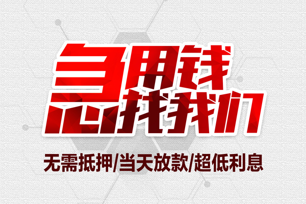 深圳大额短借-深圳民间短期私借借款-深圳无抵押信用贷款
