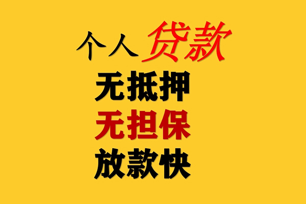 深圳哪有民间借贷-深圳贷款信用贷款-深圳急需借钱