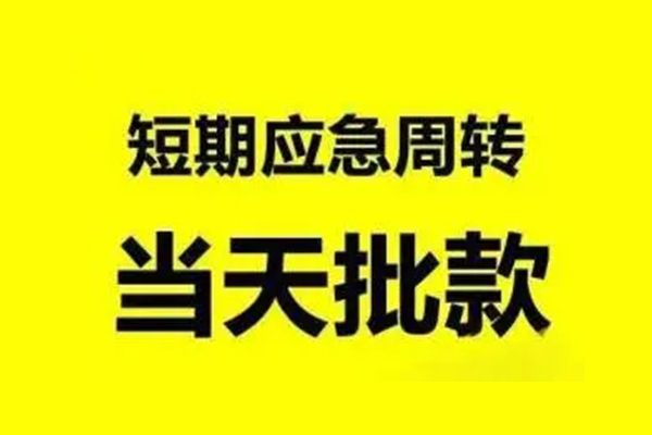 深圳贷款当天放款-深圳无抵押身份证贷款-深圳借钱网