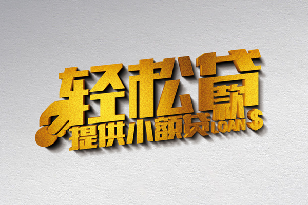 深圳私人身份证贷款-深圳信用贷款哪家好-深圳个人借贷放款