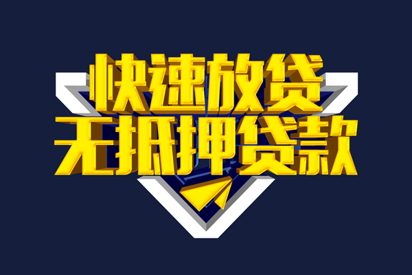 深圳哪有民间借贷-深圳靠谱个人借钱-深圳贷款银行