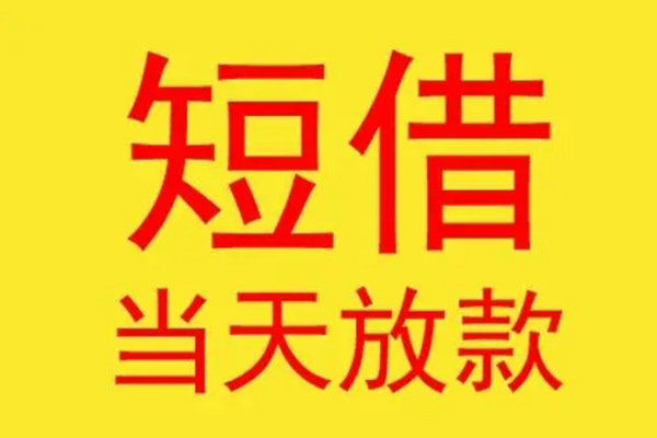 深圳哪有民间借贷-深圳小额贷款官网-深圳小额私人借贷