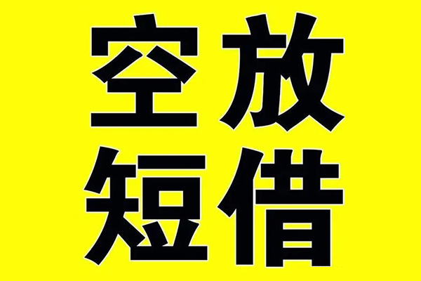 深圳私借空放免费上门-深圳空放借钱不看资产-深圳身份证借款
