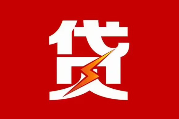 深圳哪里可以信用贷款-深圳短期借款-深圳信用贷款