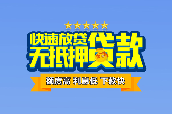 深圳借钱小贷-深圳个人信用贷款-深圳私人短借