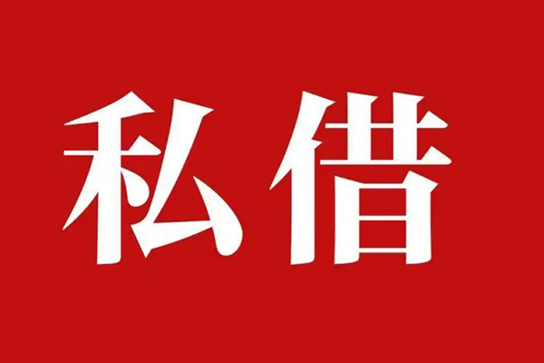 深圳私人私借-深圳私人身份证贷款-深圳个人信用贷款