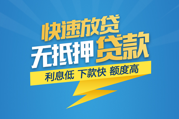 深圳哪里可以信用贷款-深圳私人短借-深圳短借信贷